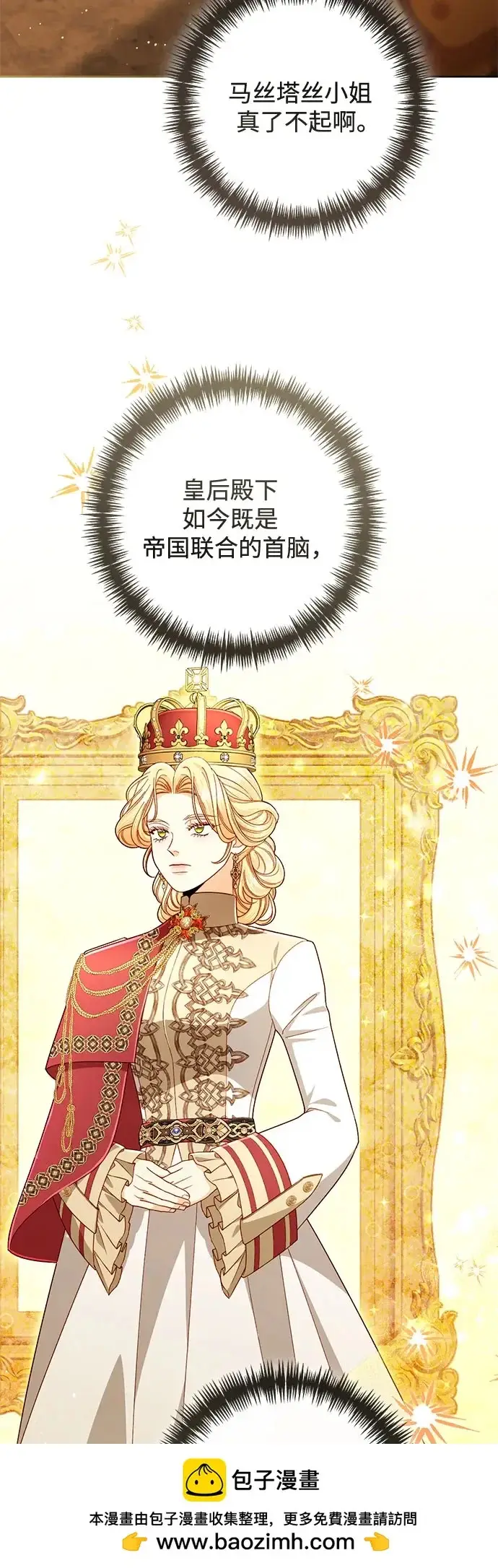 《再婚皇后》第246话图50