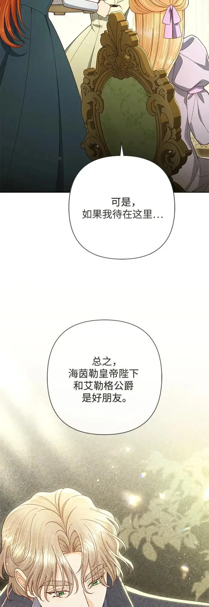 《再婚皇后》第247话（完结）图12
