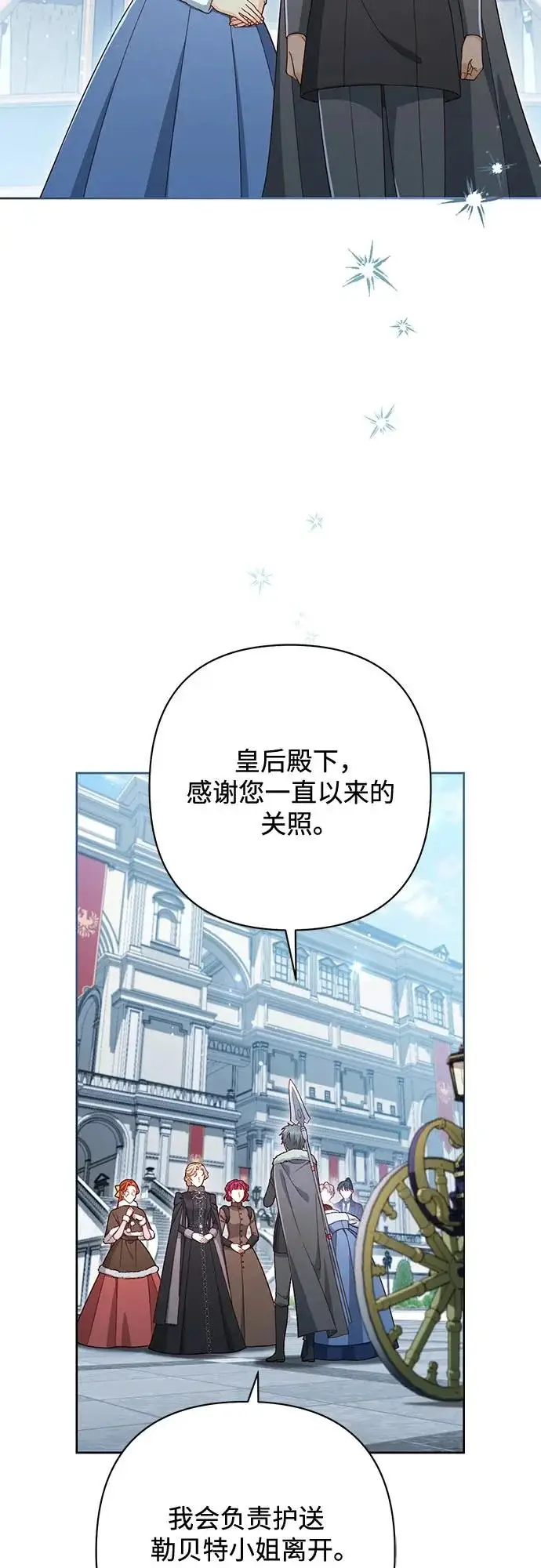 《再婚皇后》第247话（完结）图17