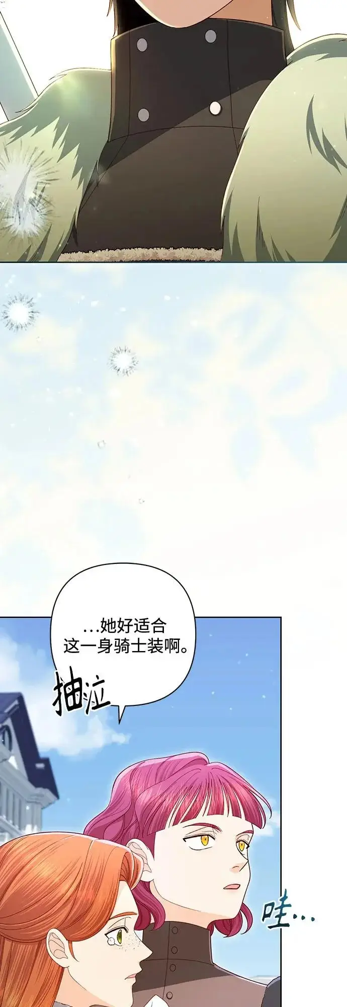 《再婚皇后》第247话（完结）图19