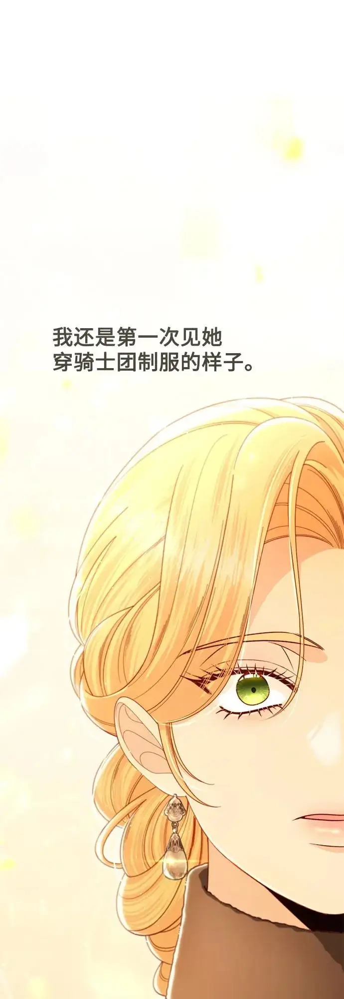 《再婚皇后》第247话（完结）图21