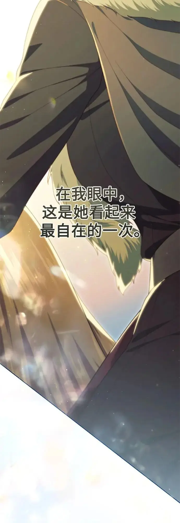 《再婚皇后》第247话（完结）图23