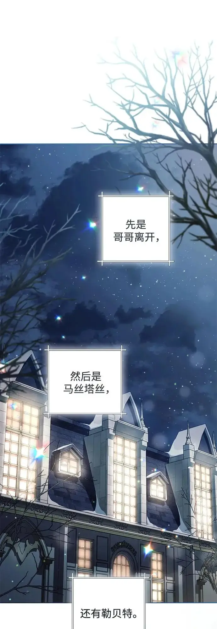 《再婚皇后》第247话（完结）图29