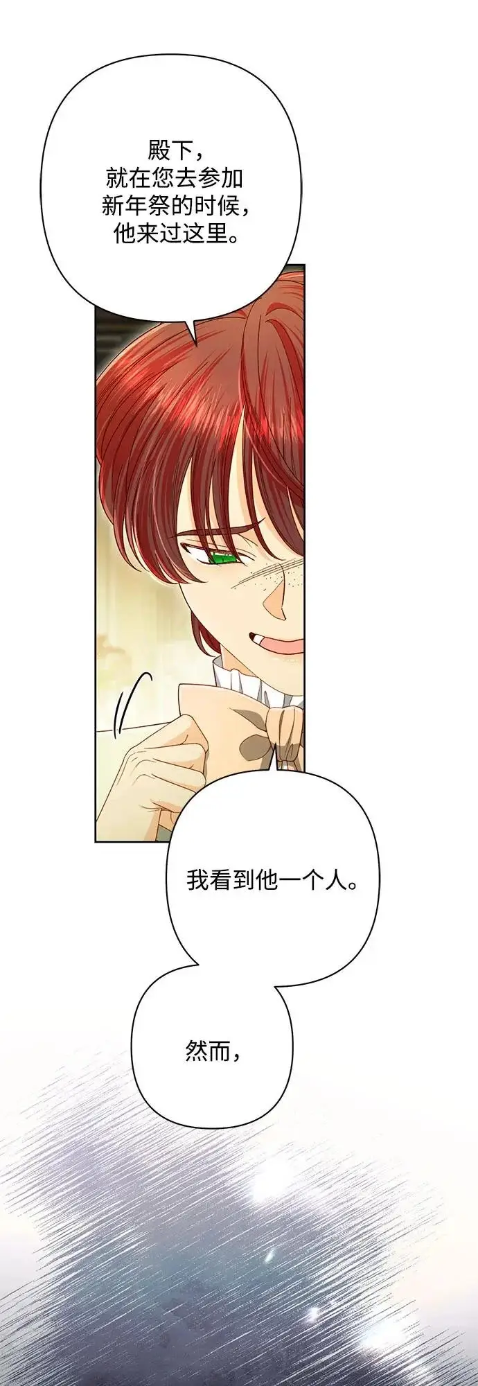 《再婚皇后》第247话（完结）图3