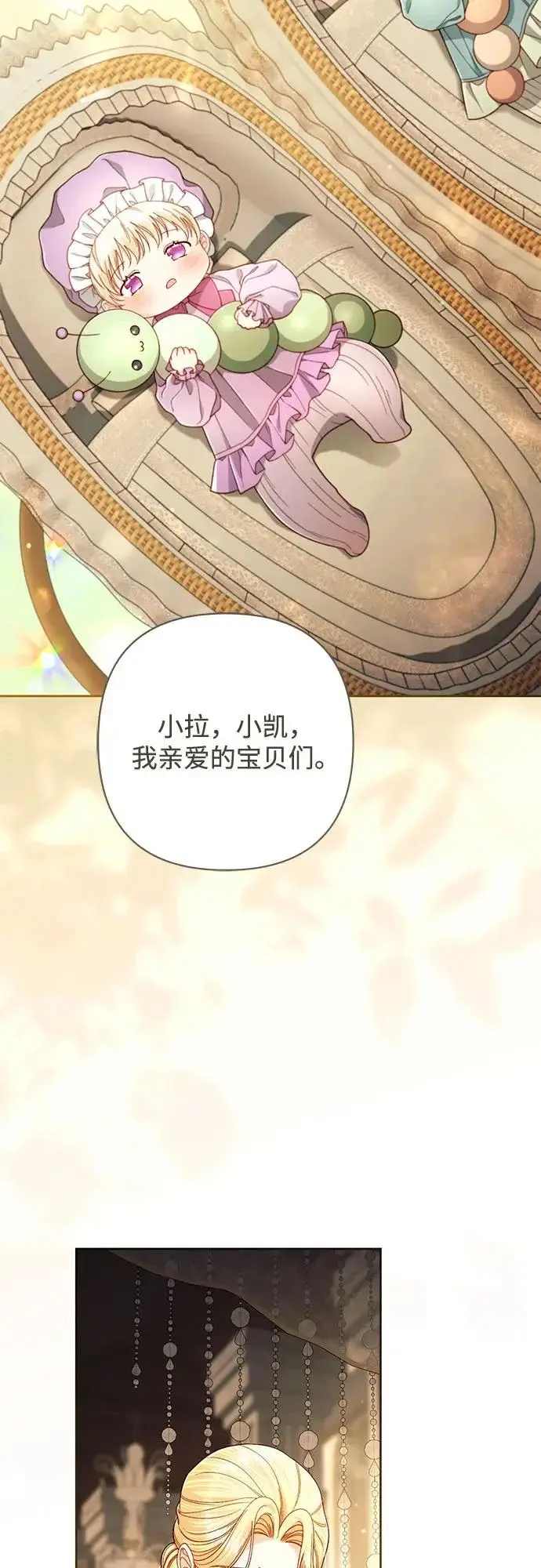 《再婚皇后》第247话（完结）图32