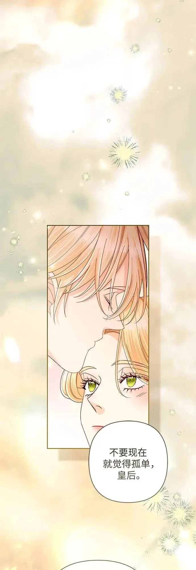 《再婚皇后》第247话（完结）图36