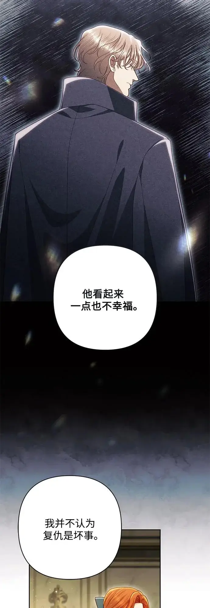《再婚皇后》第247话（完结）图4