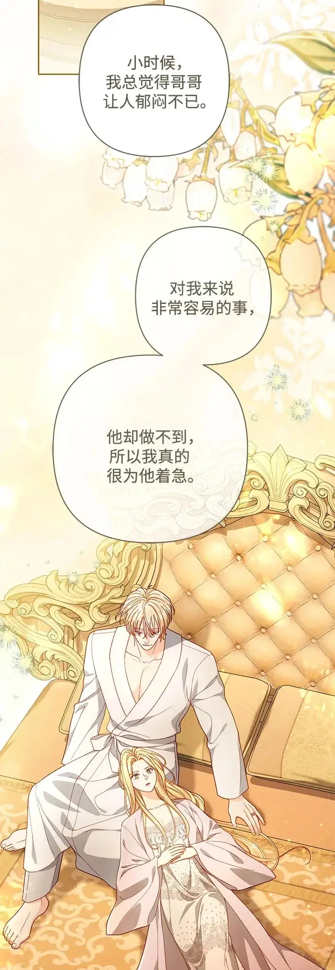 《再婚皇后》第247话（完结）图40
