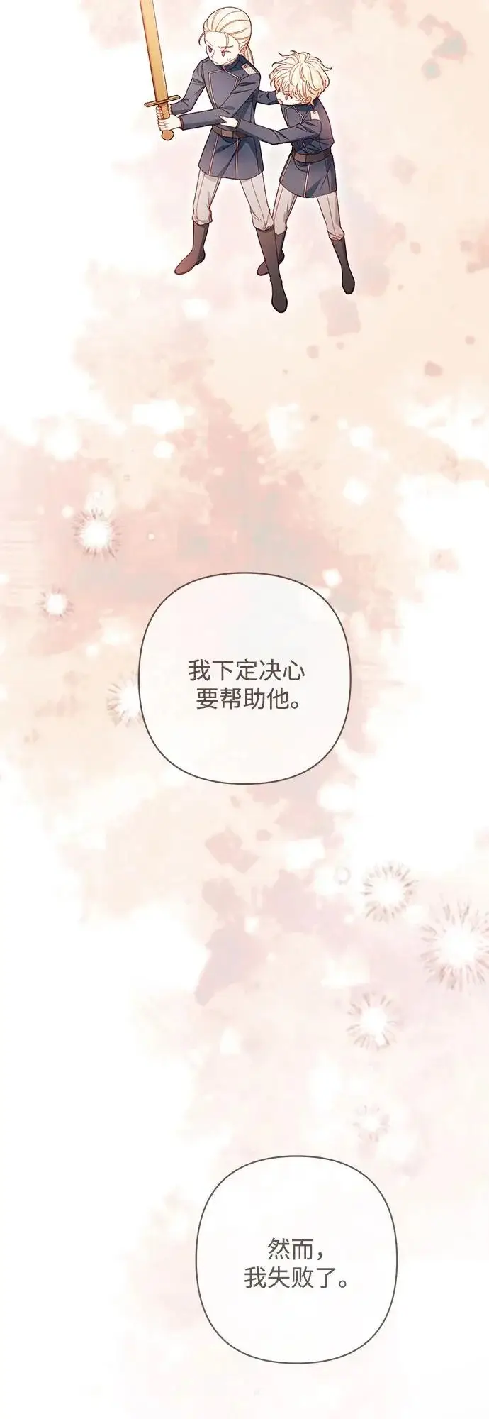 《再婚皇后》第247话（完结）图45