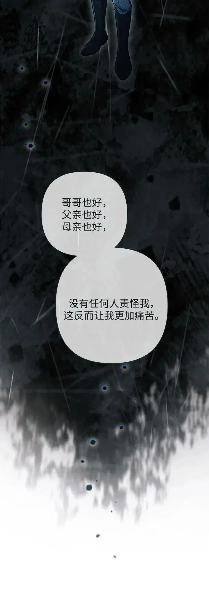 《再婚皇后》第247话（完结）图49