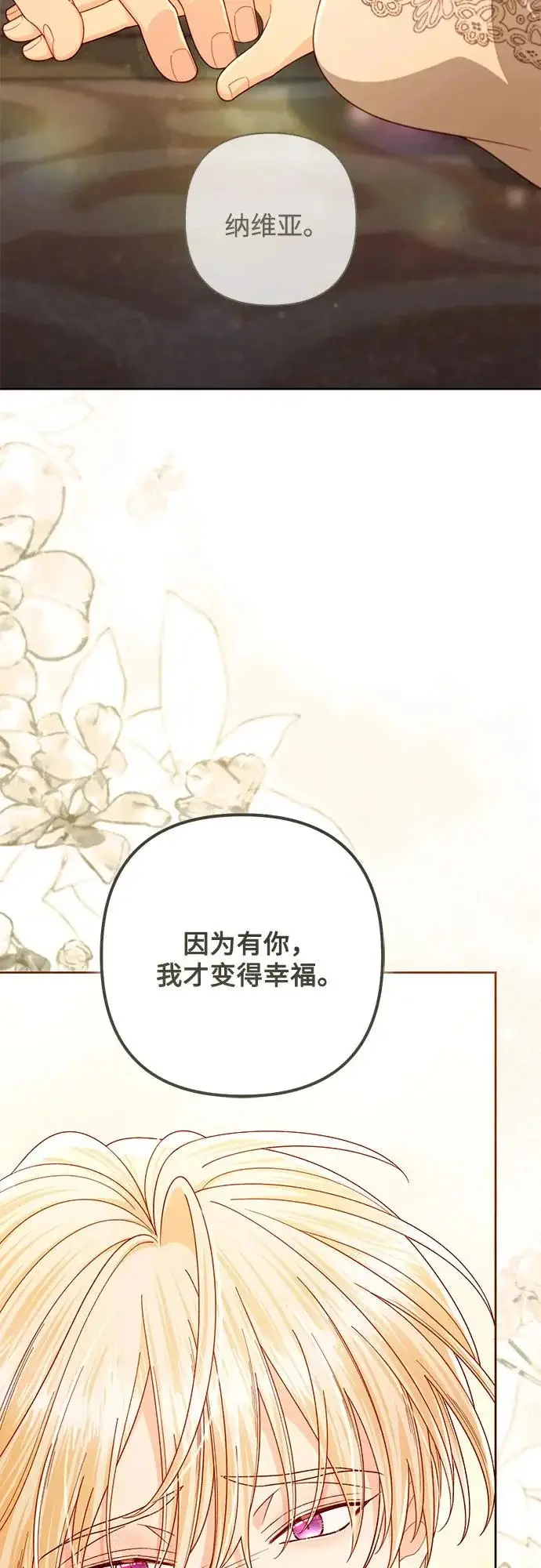 《再婚皇后》第247话（完结）图55