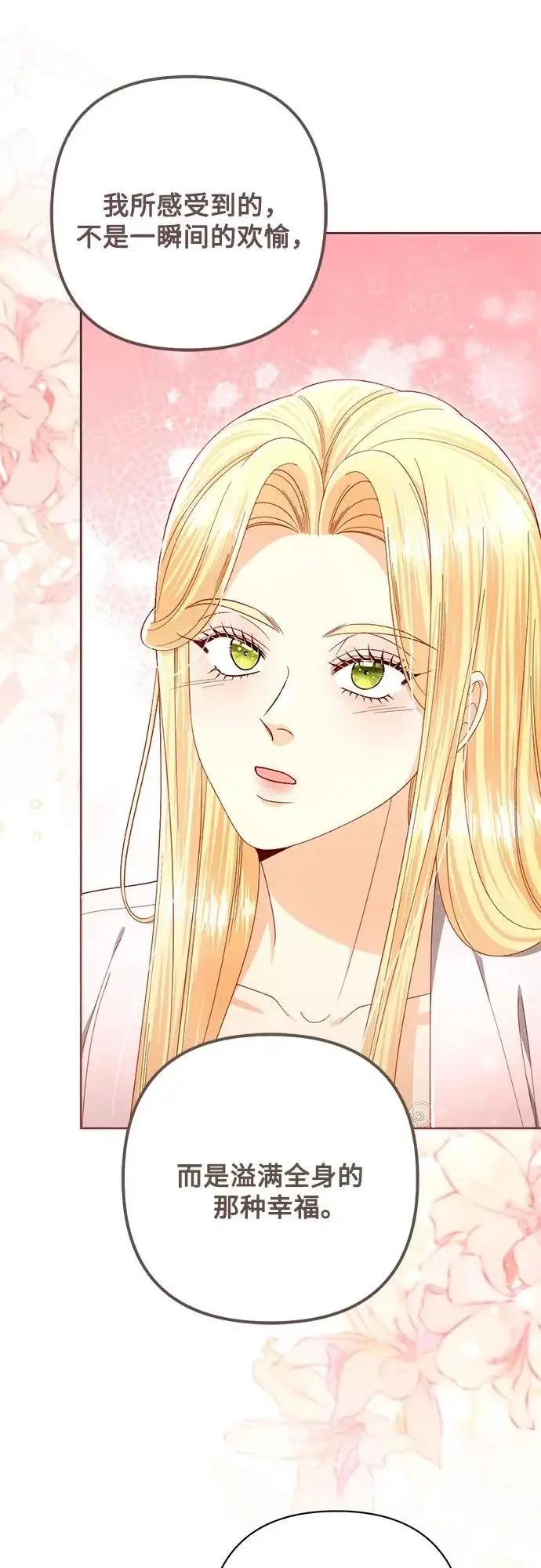《再婚皇后》第247话（完结）图57