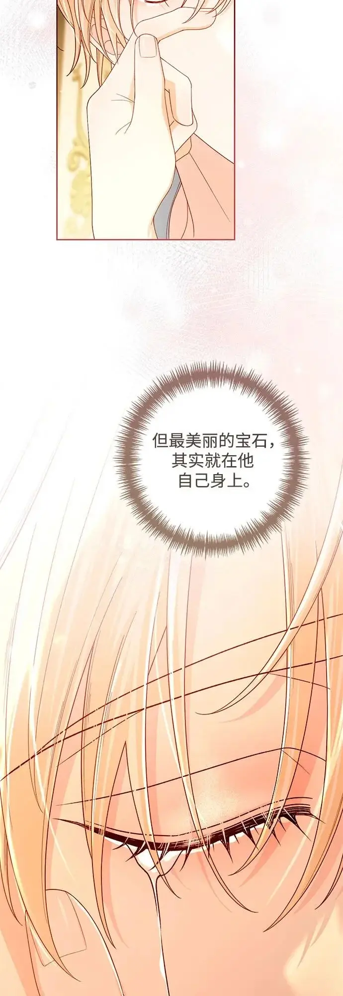 《再婚皇后》第247话（完结）图65