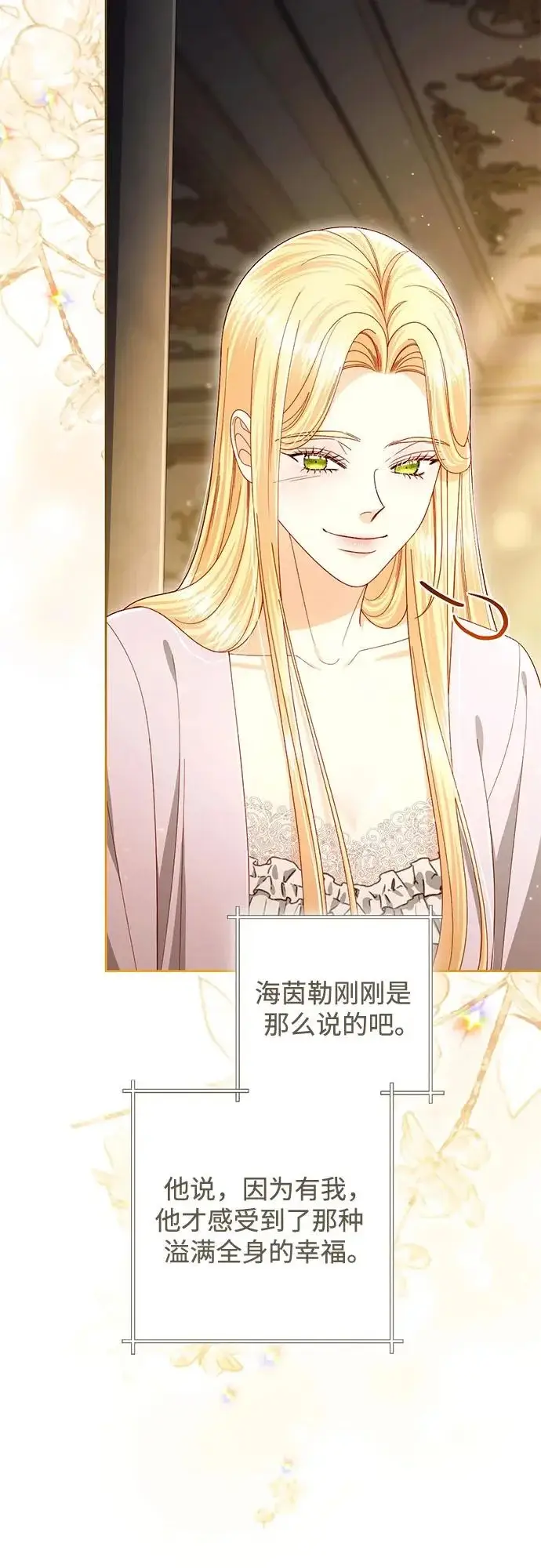 《再婚皇后》第247话（完结）图75