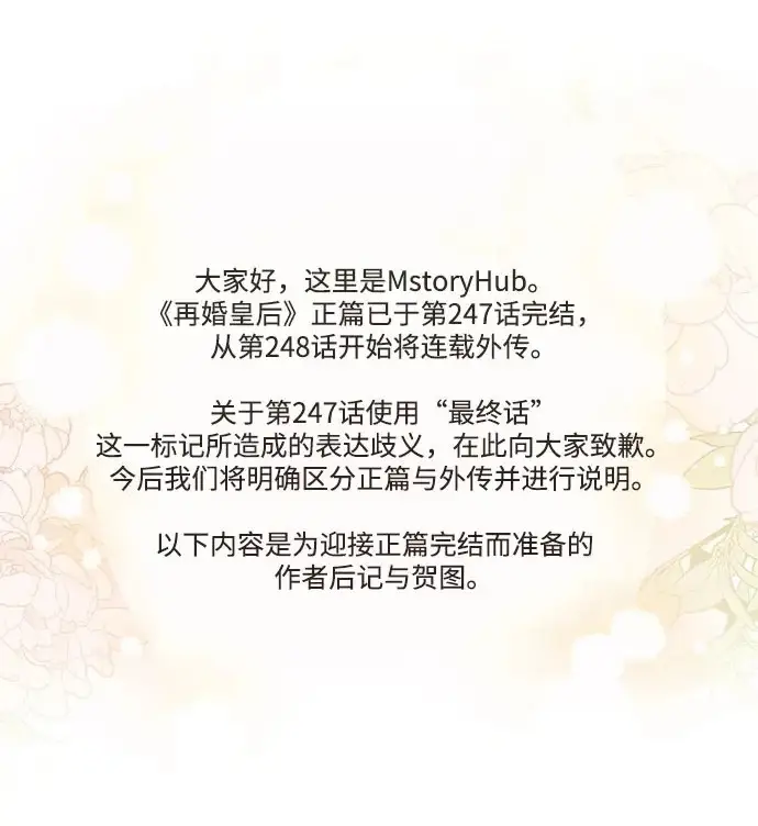 《再婚皇后》【免费】后记图2