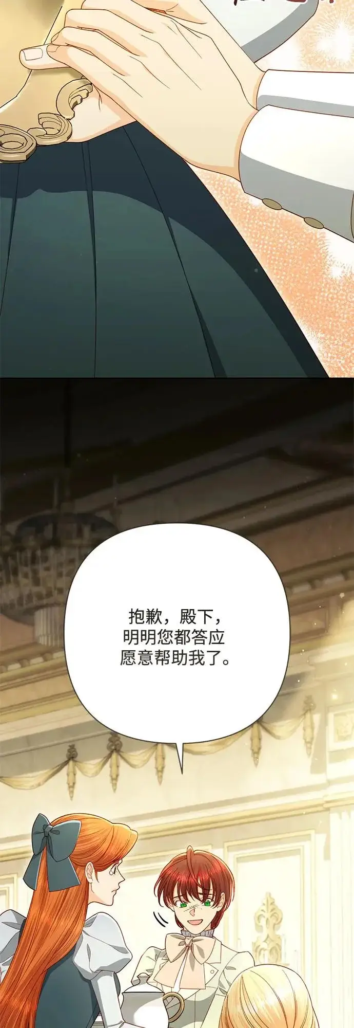 《再婚皇后》第247话（最终话）图10