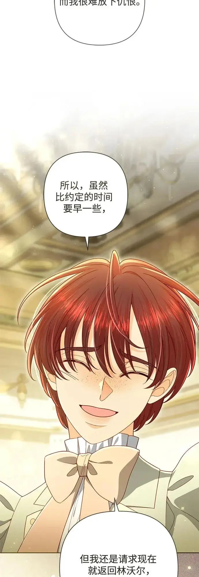 《再婚皇后》第247话（最终话）图13