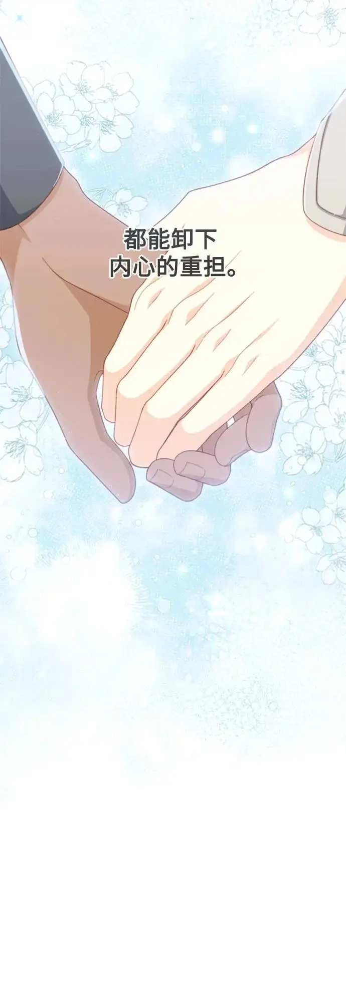 《再婚皇后》第247话（最终话）图29