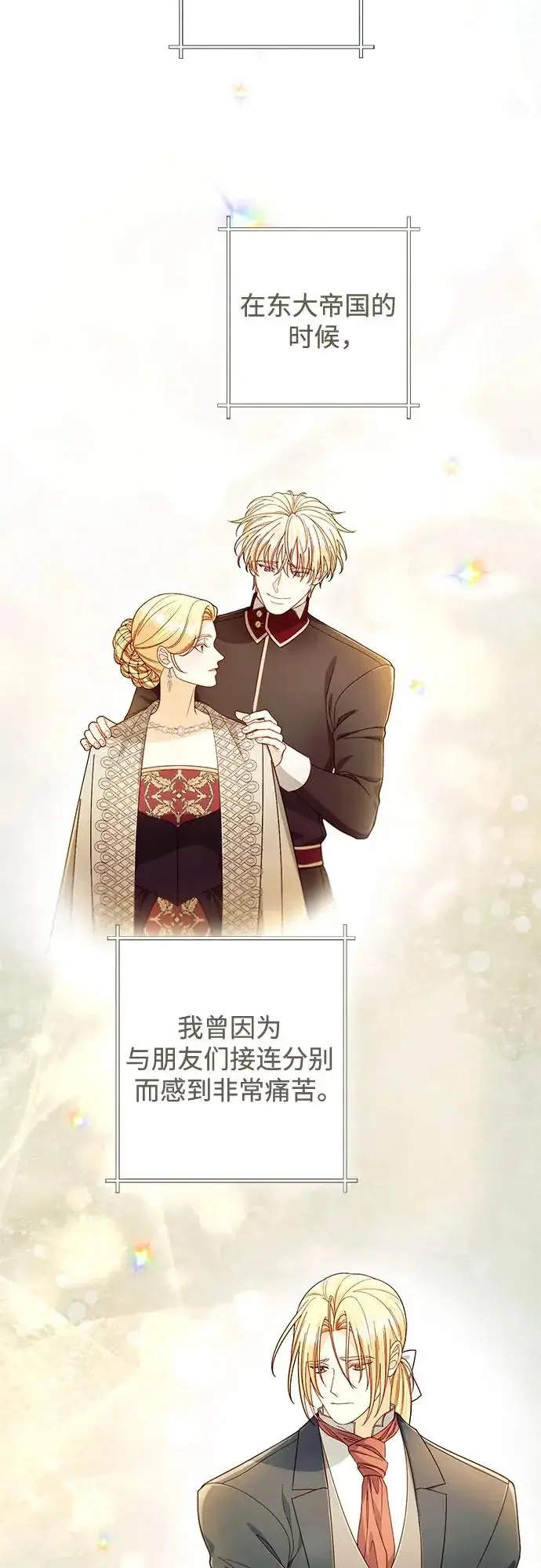 《再婚皇后》第247话（最终话）图32