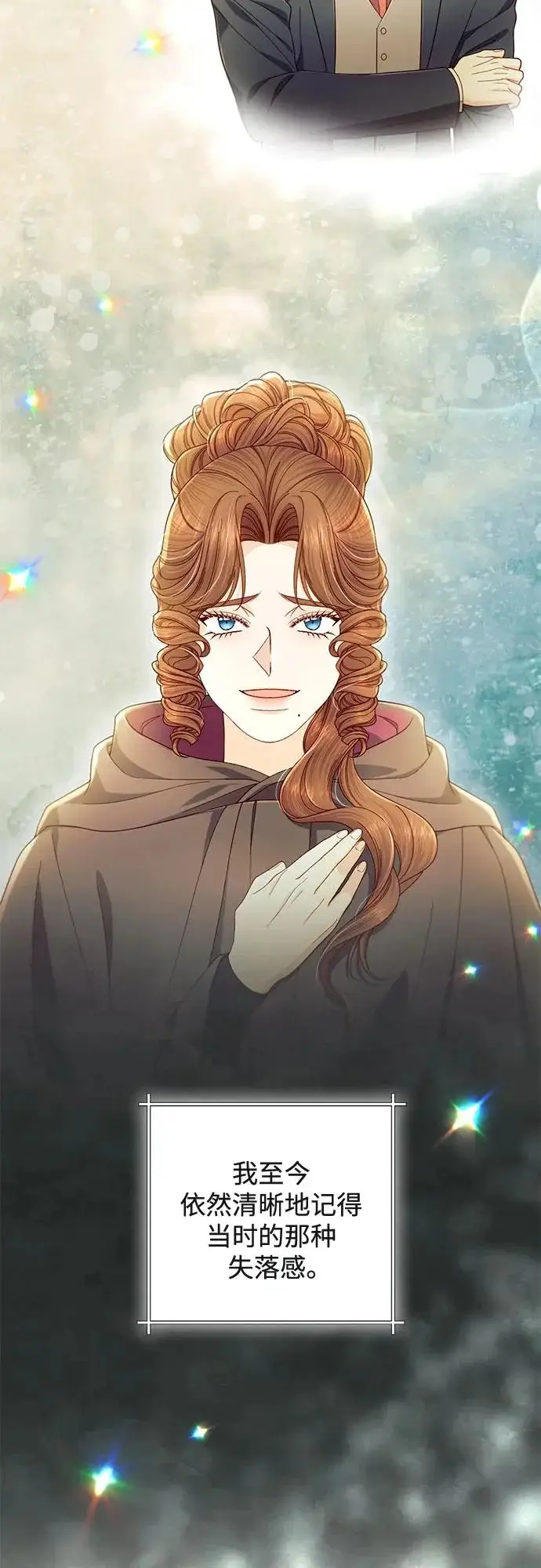 《再婚皇后》第247话（最终话）图33