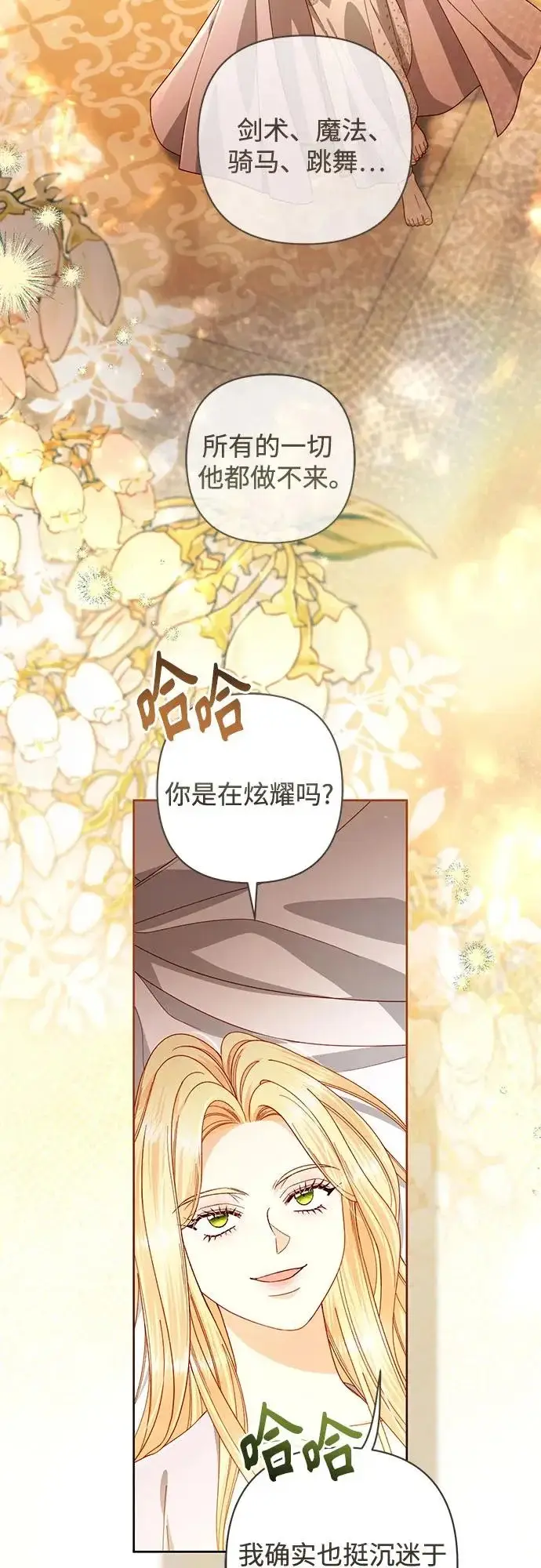 《再婚皇后》第247话（最终话）图43