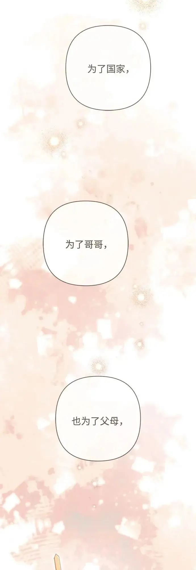 《再婚皇后》第247话（最终话）图44