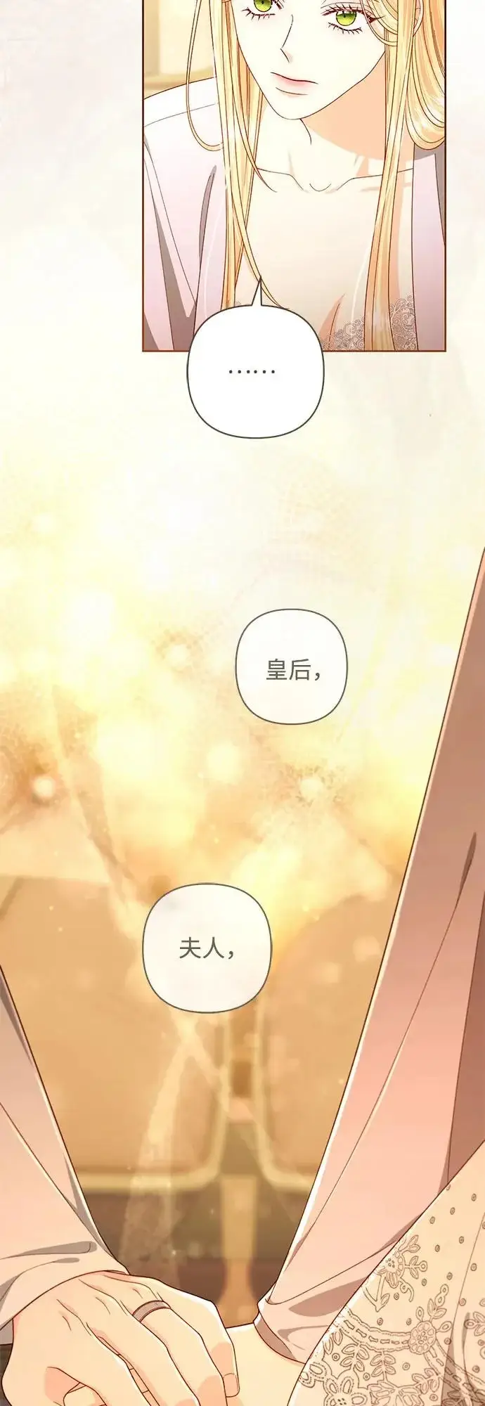 《再婚皇后》第247话（最终话）图52