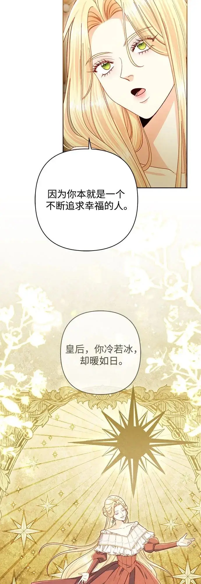 《再婚皇后》第247话（最终话）图57