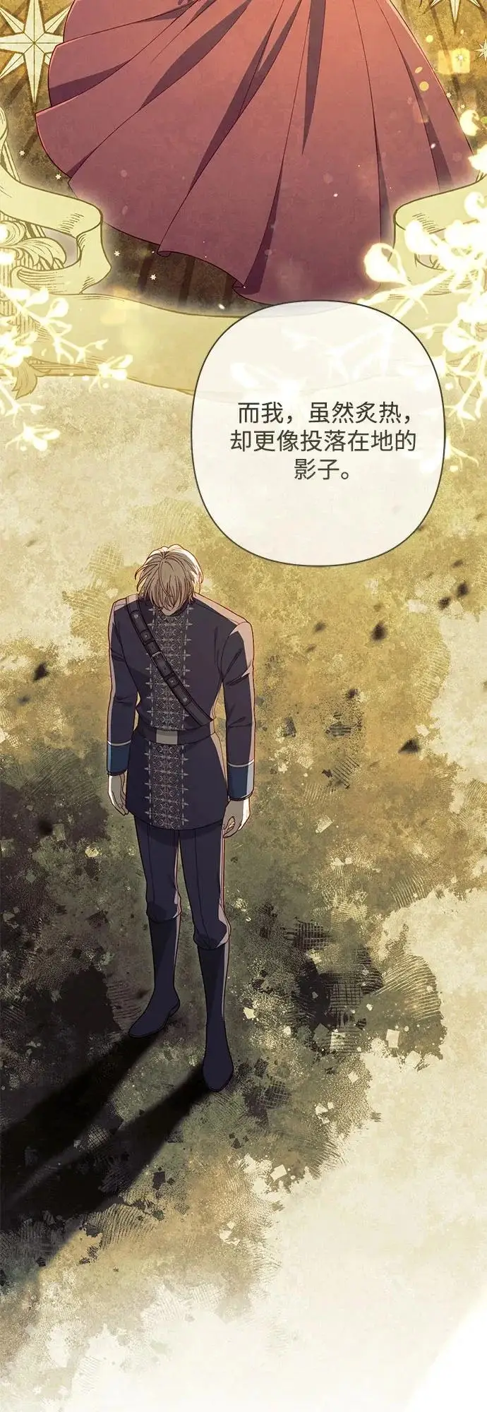 《再婚皇后》第247话（最终话）图58