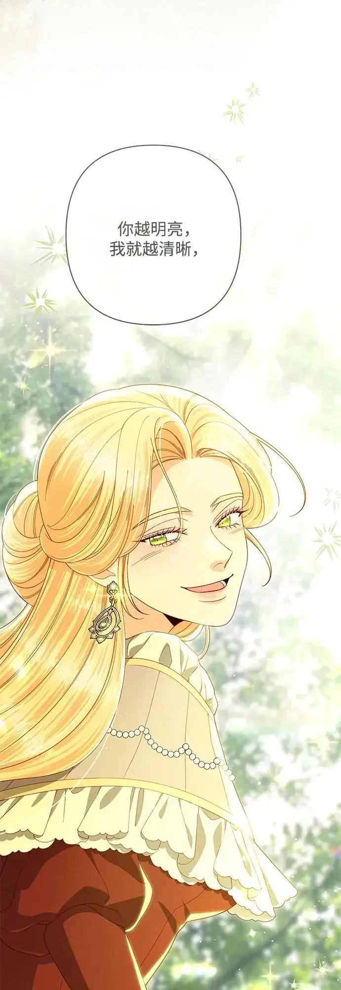 《再婚皇后》第247话（最终话）图59