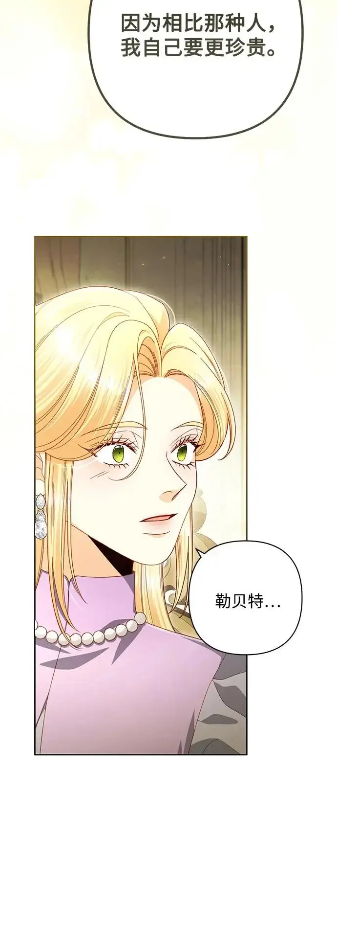 《再婚皇后》第247话（最终话）图6