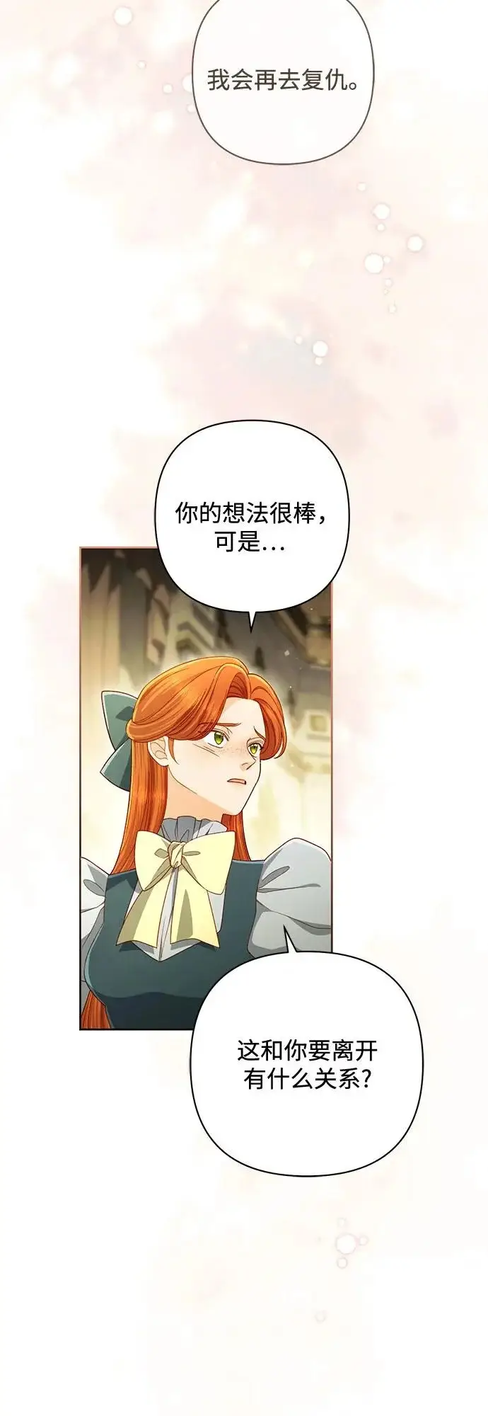 《再婚皇后》第247话（最终话）图8
