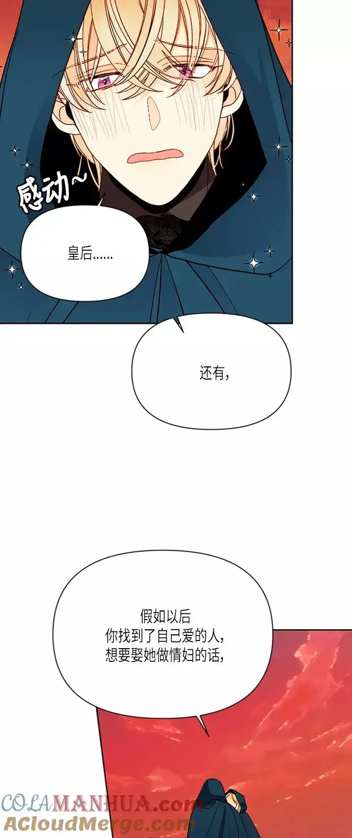 《再婚皇后》第64话图10