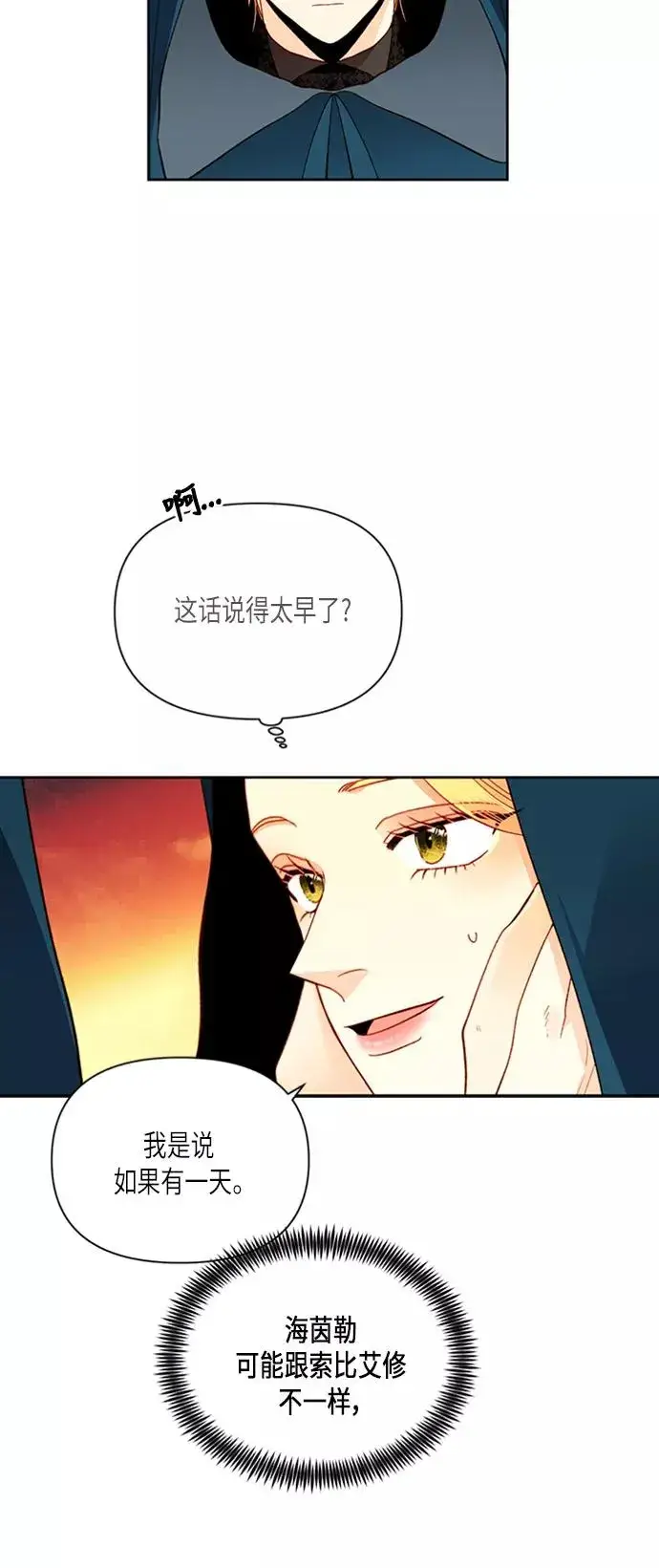 《再婚皇后》第64话图12
