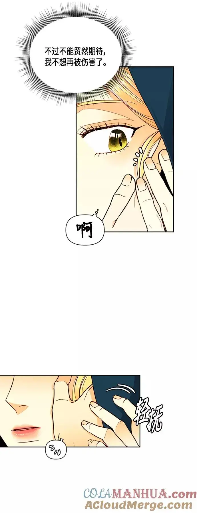 《再婚皇后》第64话图13