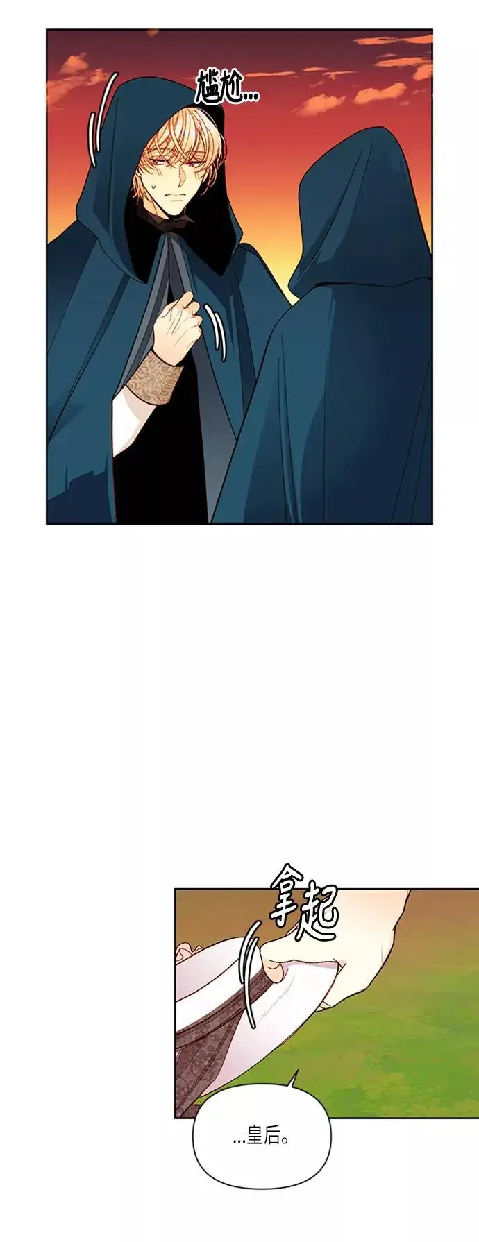 《再婚皇后》第64话图14