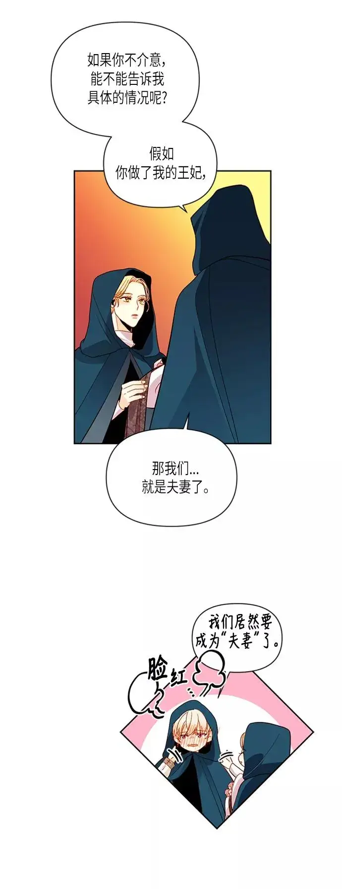 《再婚皇后》第64话图15