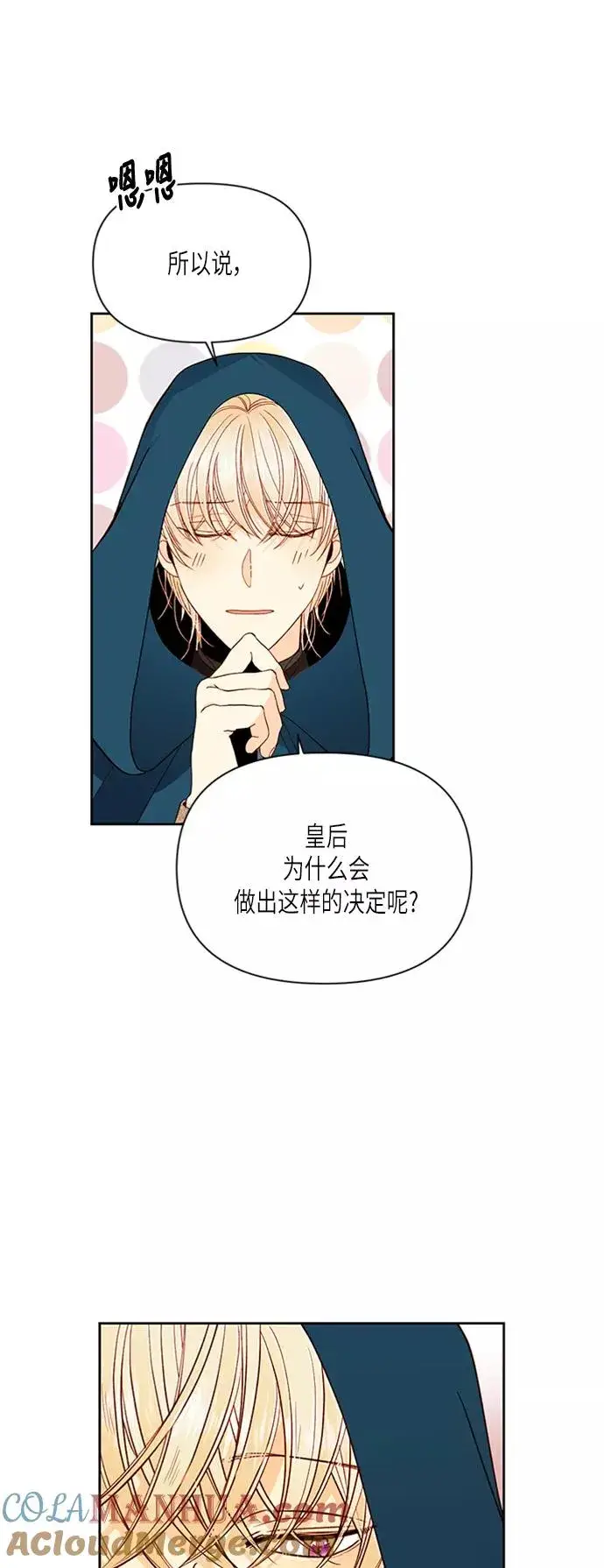 《再婚皇后》第64话图16