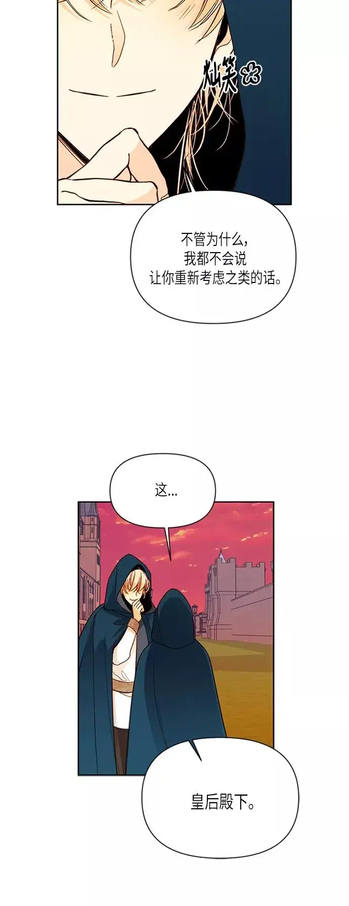 《再婚皇后》第64话图17