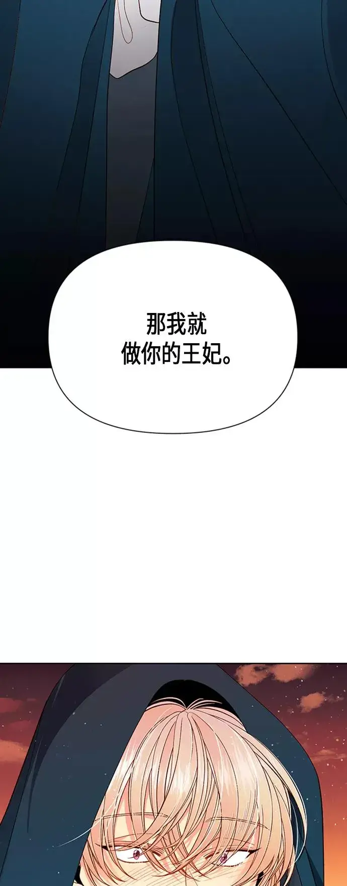 《再婚皇后》第64话图2