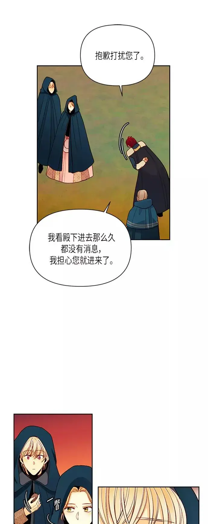 《再婚皇后》第64话图20