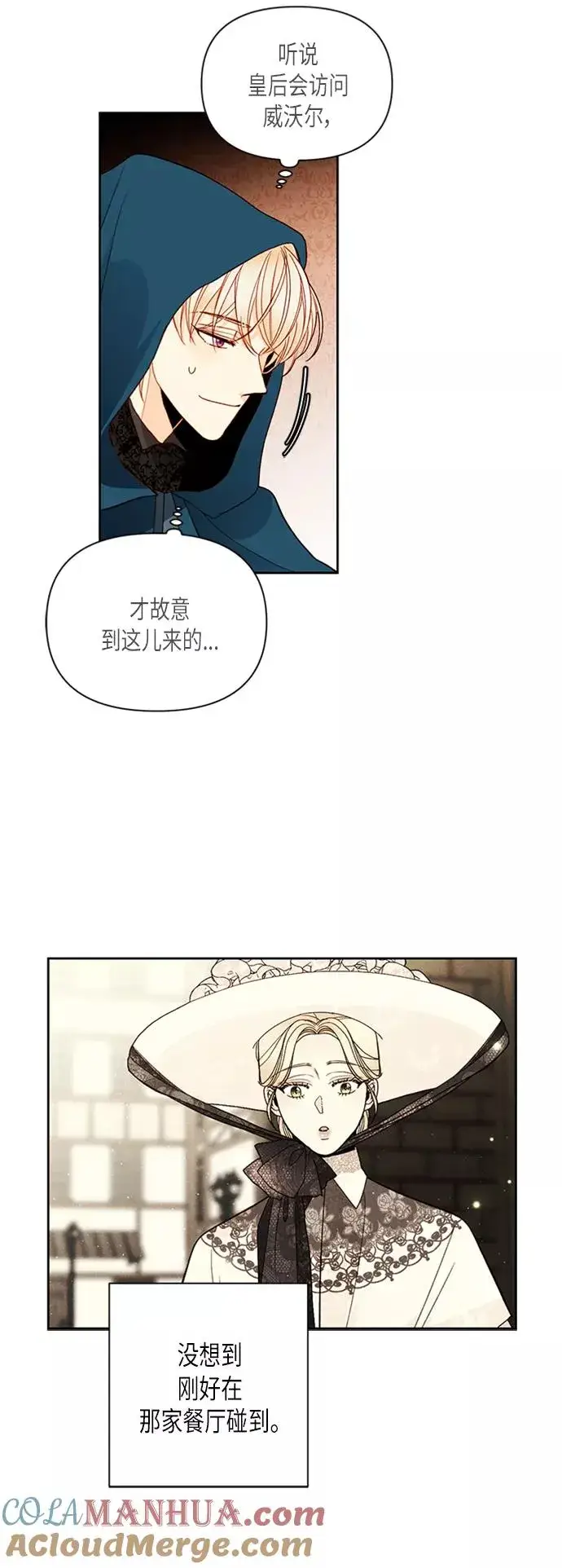 《再婚皇后》第64话图28