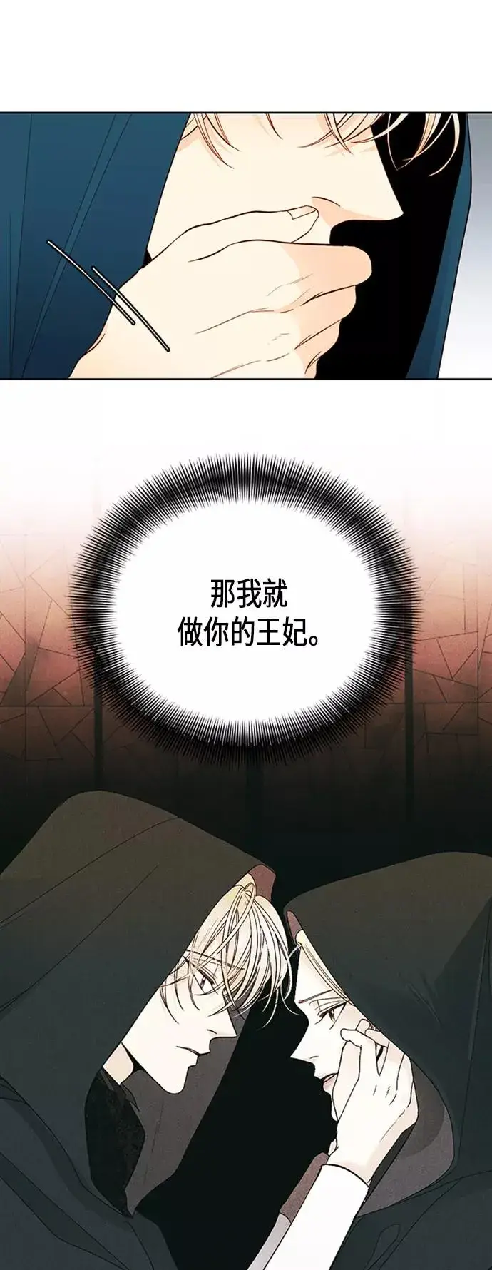 《再婚皇后》第64话图30