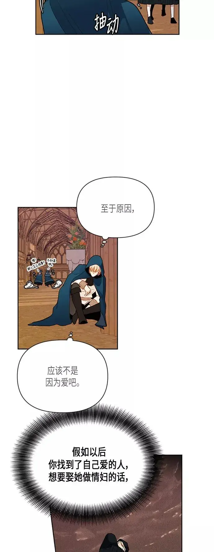 《再婚皇后》第64话图32