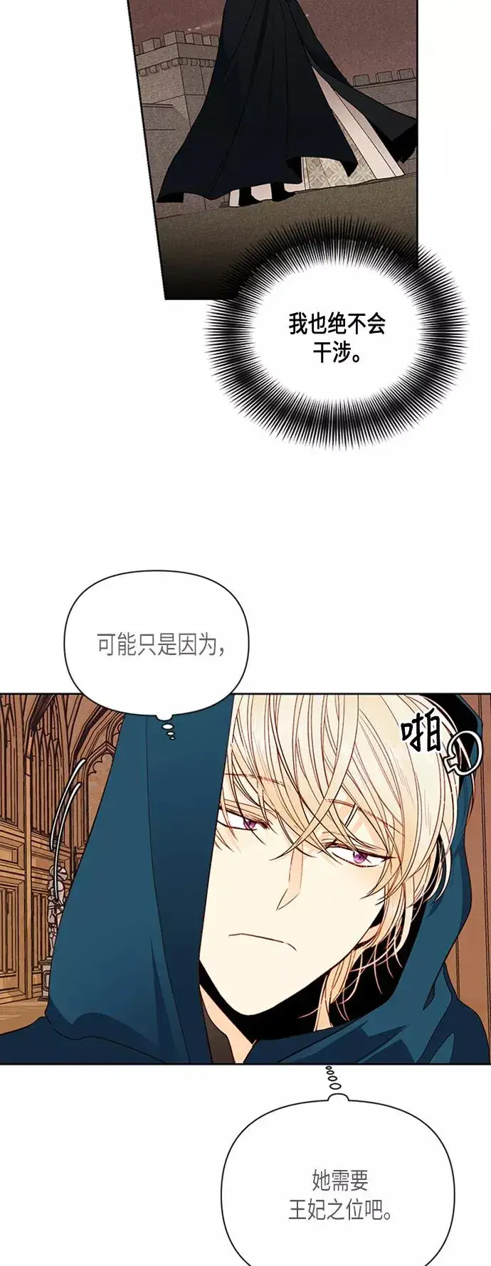 《再婚皇后》第64话图33
