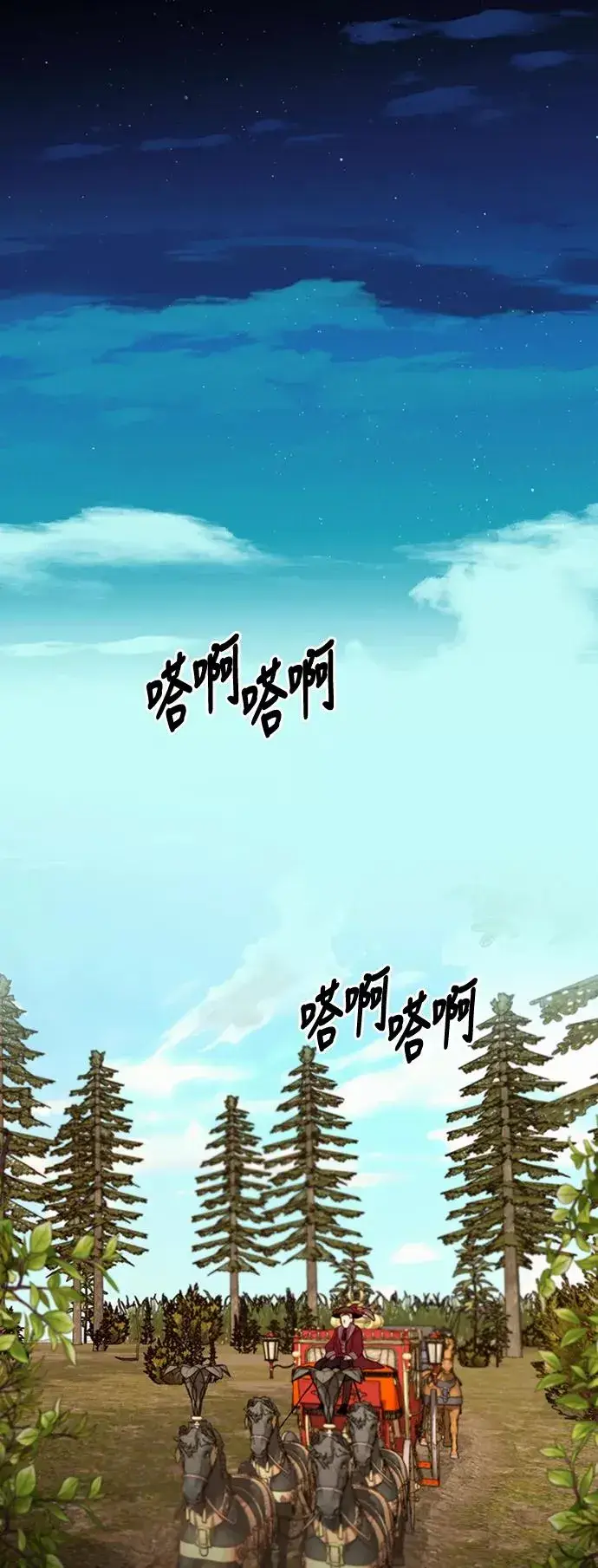 《再婚皇后》第64话图38