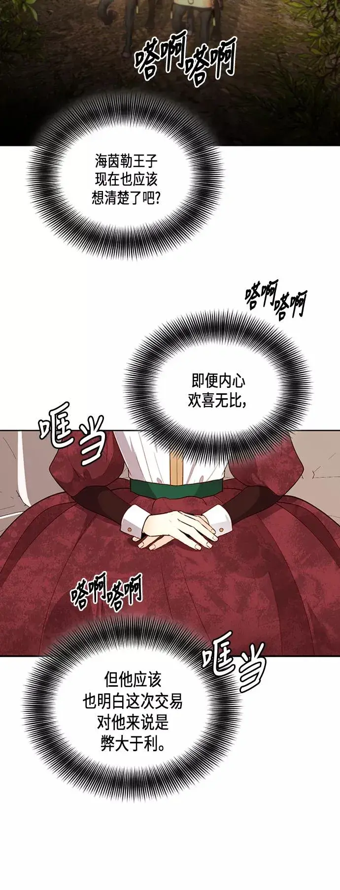 《再婚皇后》第64话图39