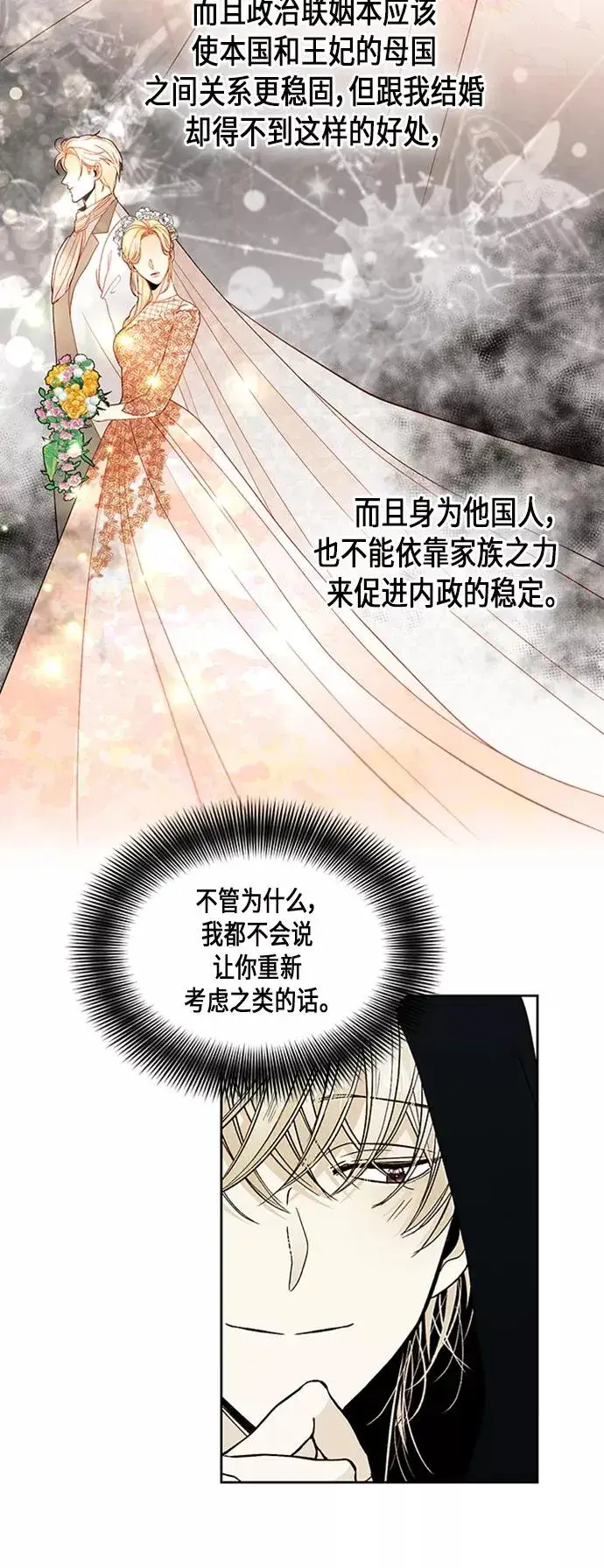 《再婚皇后》第64话图41