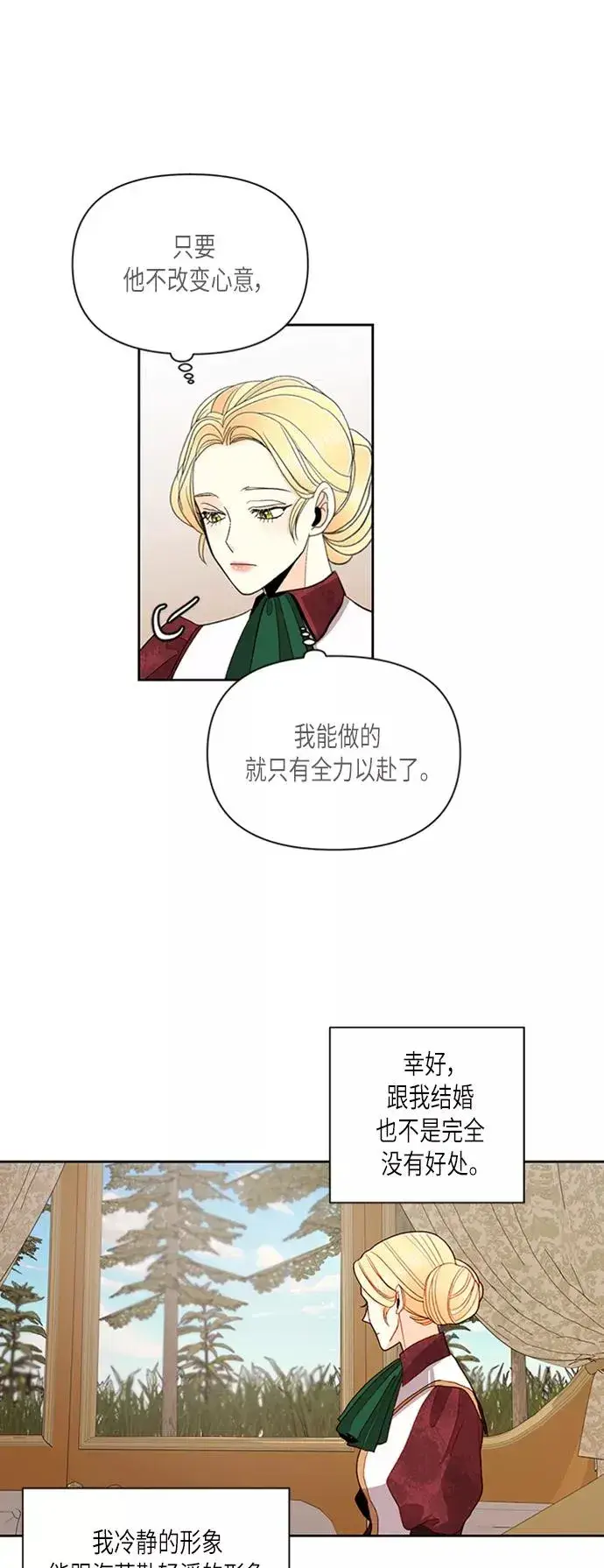 《再婚皇后》第64话图42