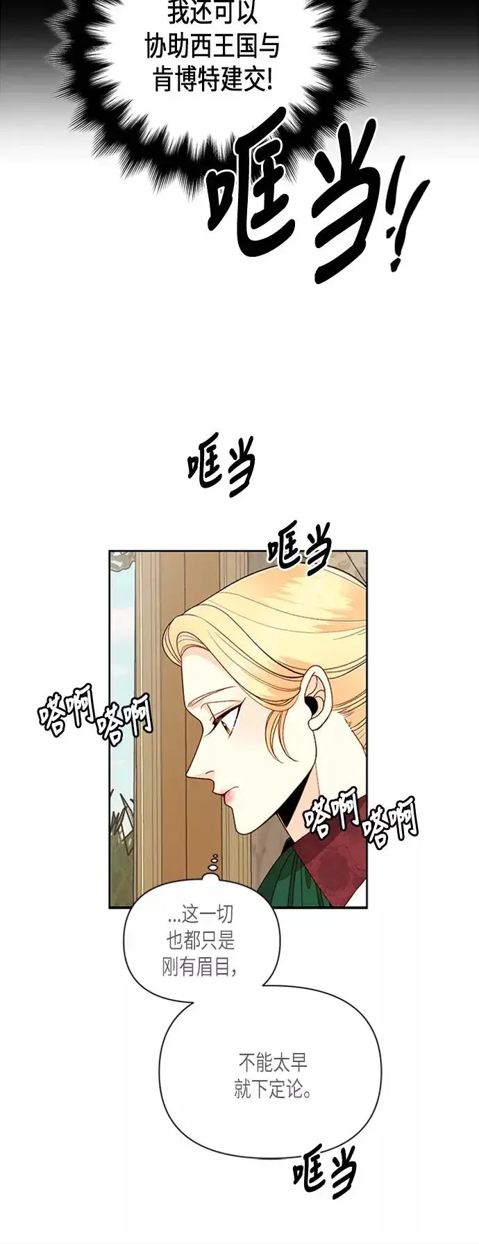 《再婚皇后》第64话图44